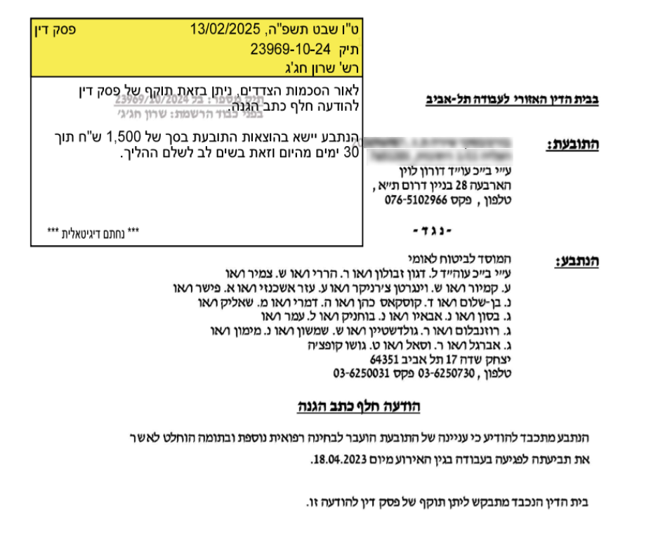 לוין תלרז - משרד עורכי דין