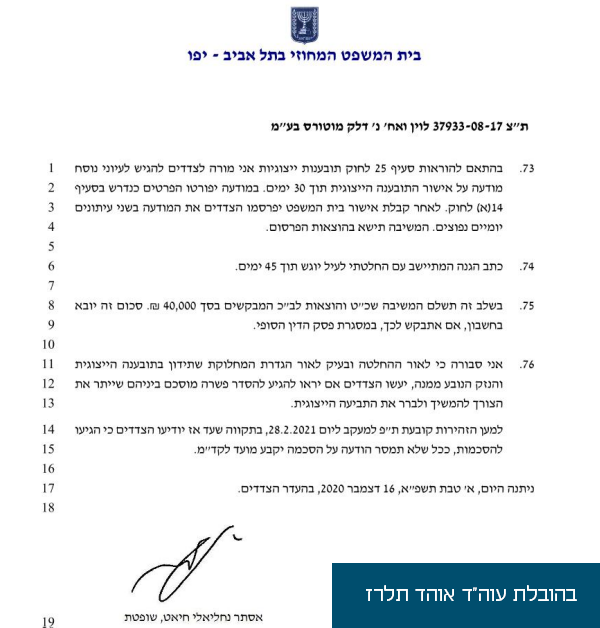 לוין תלרז - משרד עורכי דין