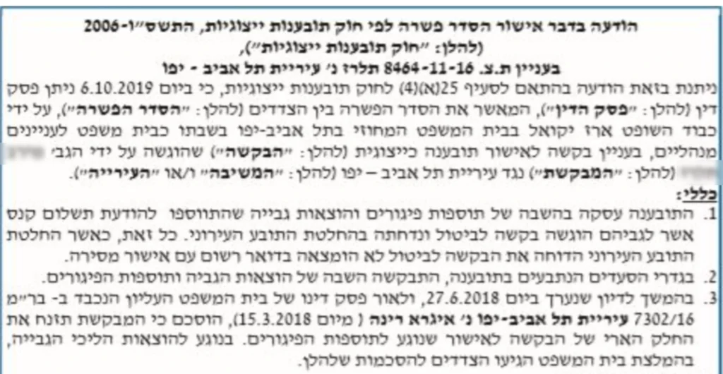 לוין תלרז - משרד עורכי דין